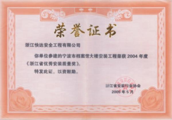 2004年度安裝杯2