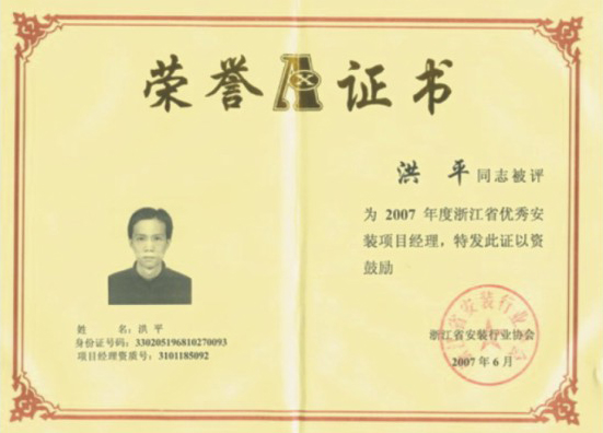 2007年度省優(yōu)秀項目經(jīng)理1