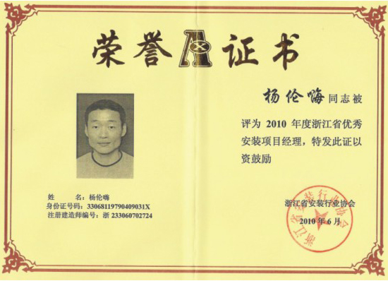 2010年度省優(yōu)秀項(xiàng)目經(jīng)理2